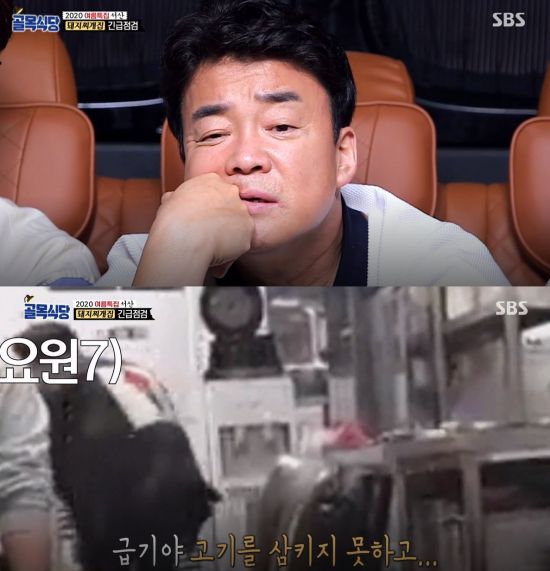 달라진 백종원의 골목식당 돼지찌개집, 삼킬 수 없던 고기