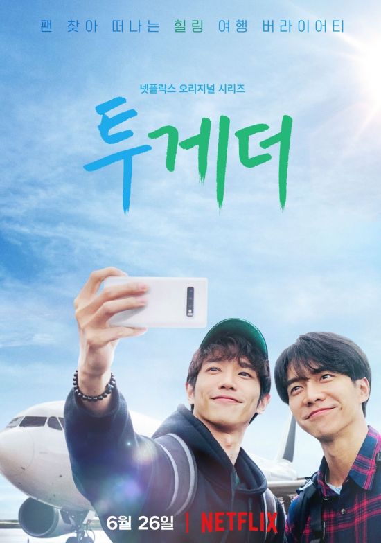 투게더 조효진PD 동갑내기 이승기X류이호, 우정 쌓으며 시너지