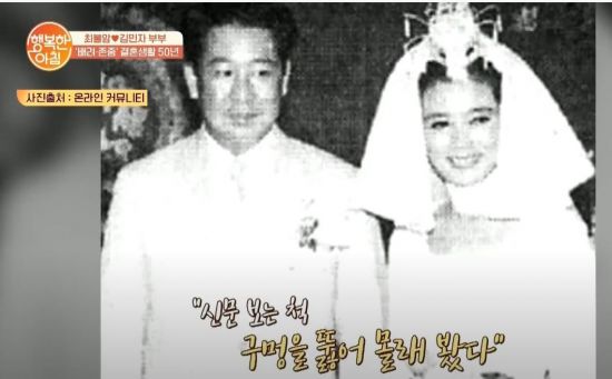 최불암김민자, '나이'들어 추억한 '두 사람의 첫 만남은?'