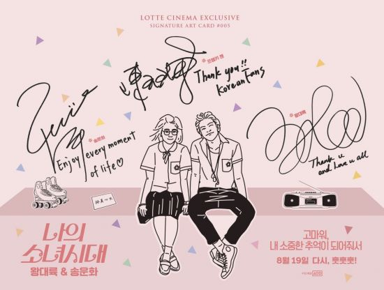 나의 소녀시대 왕대륙 싸인 담은 아트카드 공개