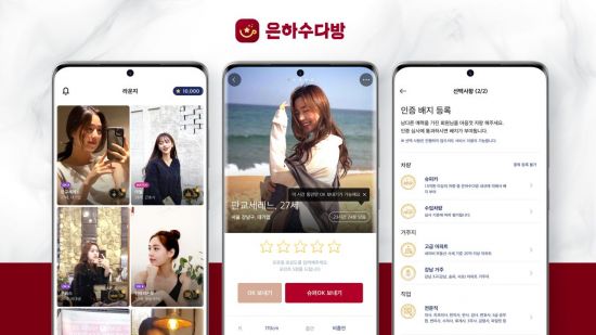 에이프릴세븐, 돌싱 소개팅 앱 ‘은하수다방’ 2.0 버전 출시