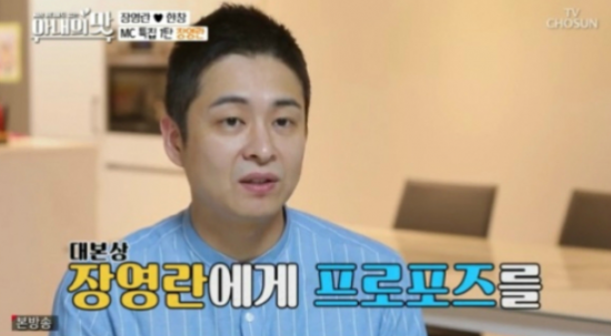 장영란, ♥남편 한창과 첫 만남? 진실게임에 출연