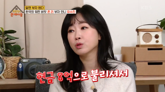 유수진 7년 동안 자산 불린 회원, 21억 건물주로