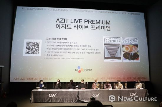 [포토]아지트 라이브 프리미엄 뮤지션을 극장에서 만나요