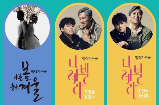 추석에 만나는 이른 봄 늦은 겨울·나빌레라