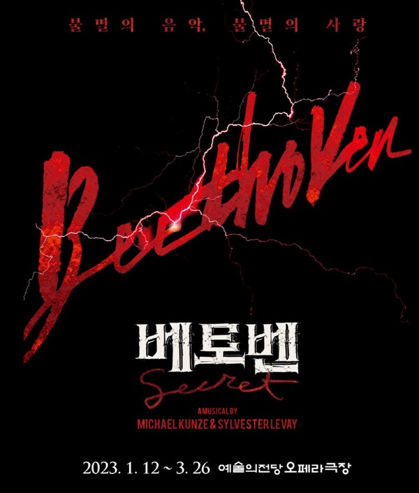 뮤지컬 베토벤 전 세계 초연...12일 첫 무대