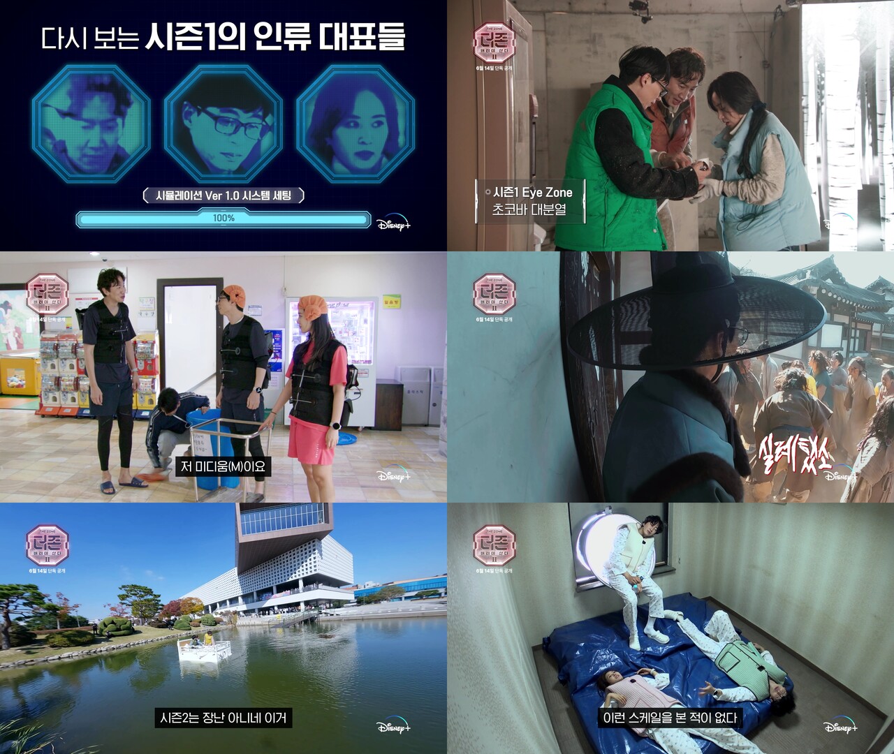 유재석X이광수X권유리 이런 스케일 본 적 없다…더존2 예고