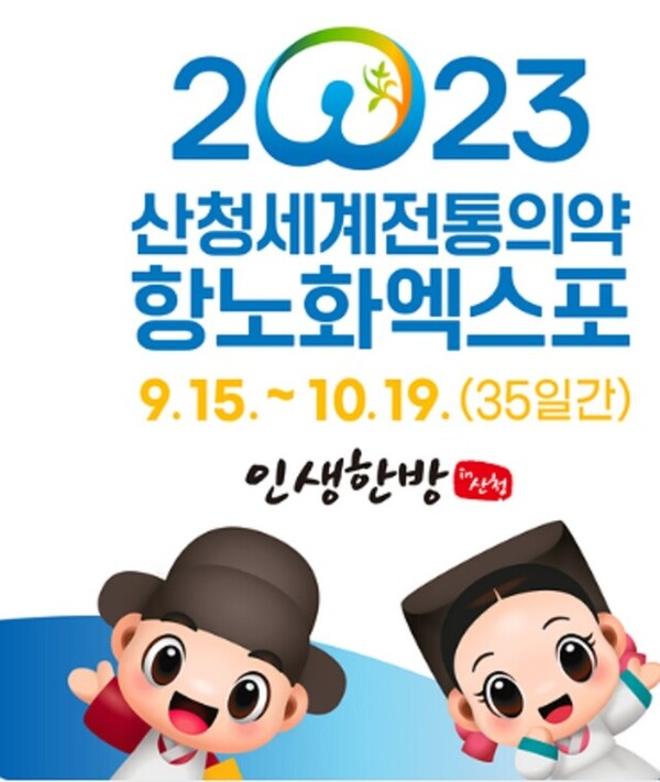 정동원, 15일 산청에서 공연한다...산청세계전통의약항노화엑스포 축하 무대