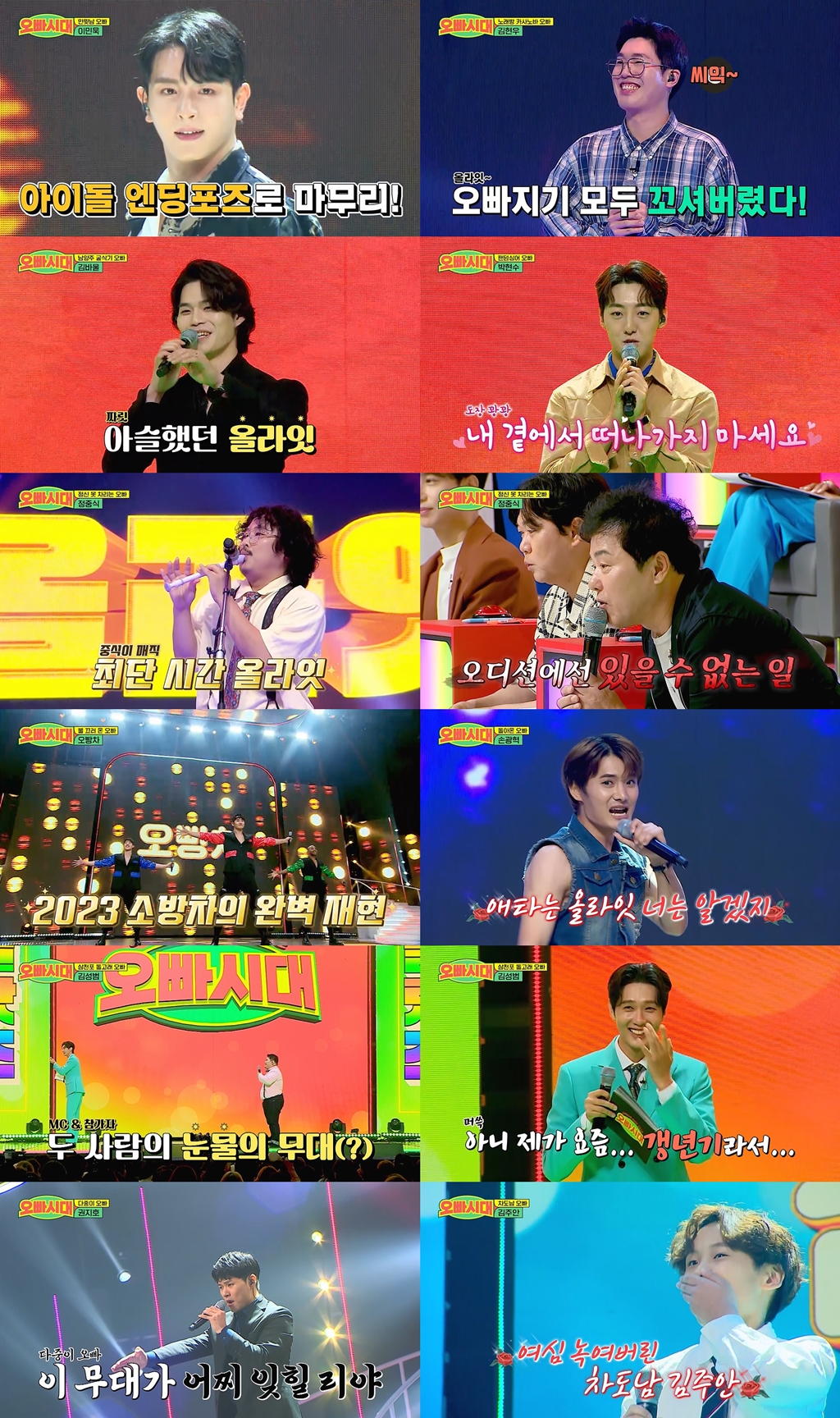 아이유 오빠 김윤오→진주 동생 범진 탈락…2라운드 진출 40팀 확정 (오빠시대)