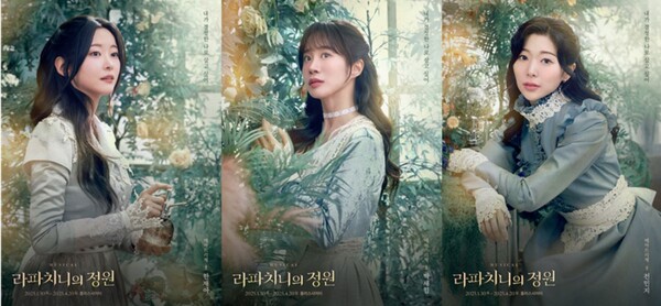 나다니엘 호손 소설 모티브 뮤지컬 라파치니의 정원, 김대종-김종구-박유덕 등 캐스팅 공개