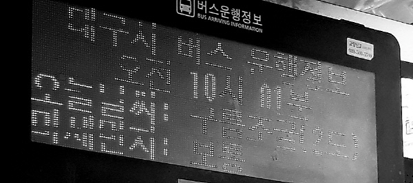 매우 나쁨 농도에도 전광판엔 보통