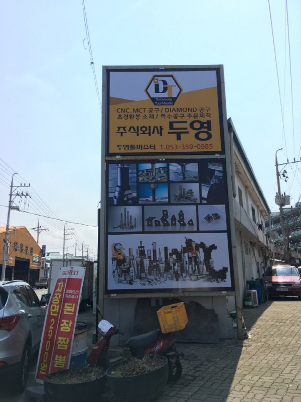 값비싼 수입공구 제품 국산화 앞장선다