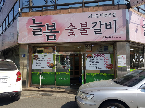 평범한 실내장식…고기만은 최상급