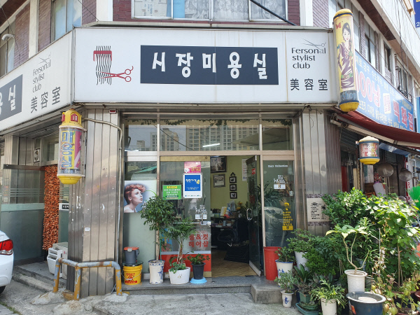 시장미용실, 꿈을 찾아 고향 떠난 열혈 미용사