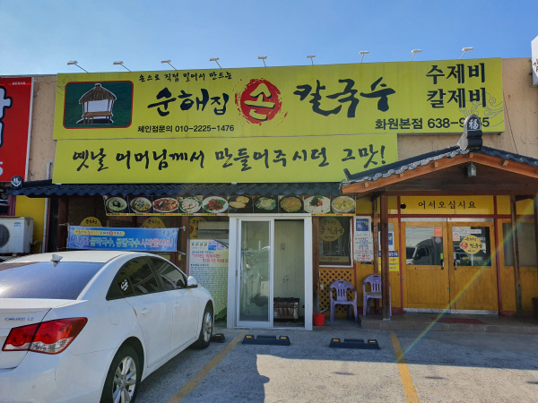 비 오는 날 칼국수·빈대떡 환상조합