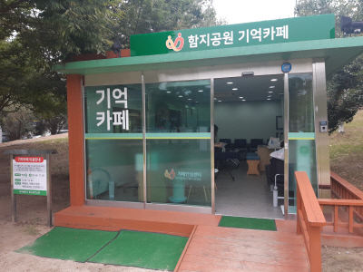 함지공원 U-Health센터 새 단장… 기억카페 개소