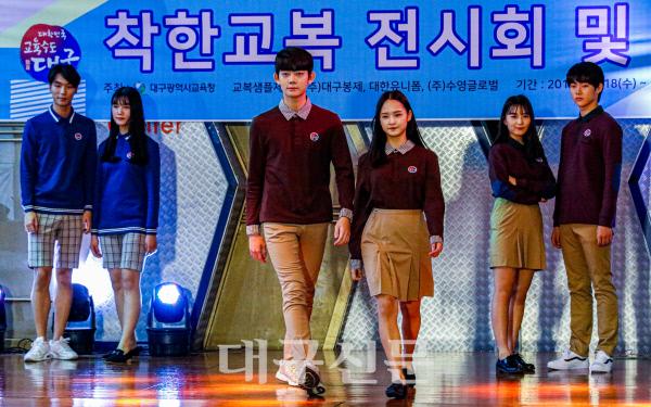 봤니? 착한교복