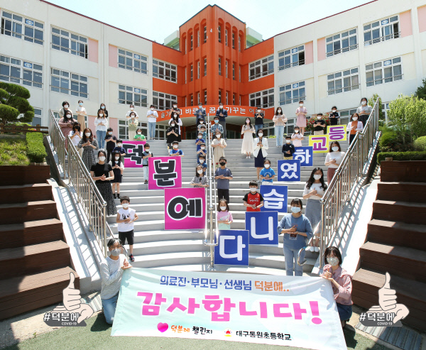 동원초 입학 3달만에…생애 첫 등교 두근두근