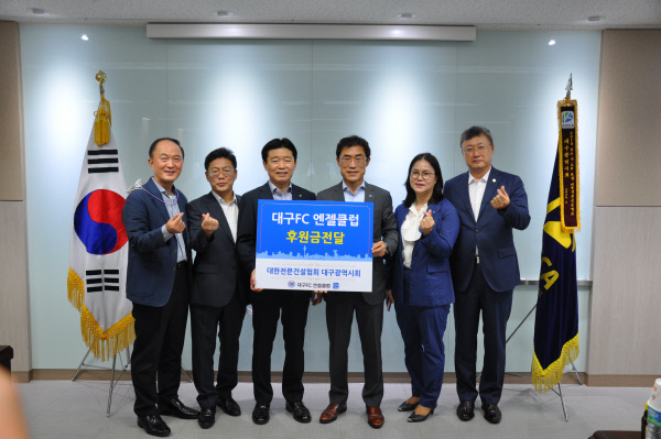 대한전문건설협회 대구시회 엔젤클럽 후원금 전달