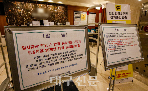 확진자 발생 문 닫은 휘트니스센터
