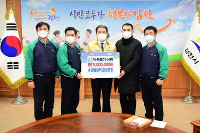 유한킴벌리 김천공장, 성금 1천만원