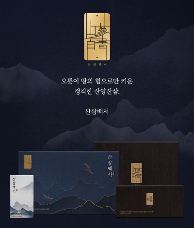 플레이디, 100% 국내산 산양산삼 브랜드 산삼백서 출시…추석 겨냥