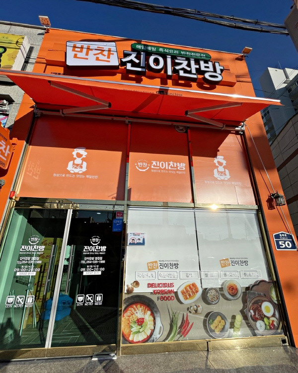 자활기업 진이찬방 영천점 개소