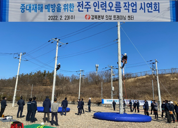 한전, 전주 인력오름 시연회