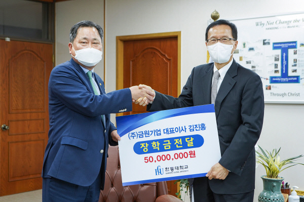 포항 금원기업, 한동대에 장학금 5천만원 기탁