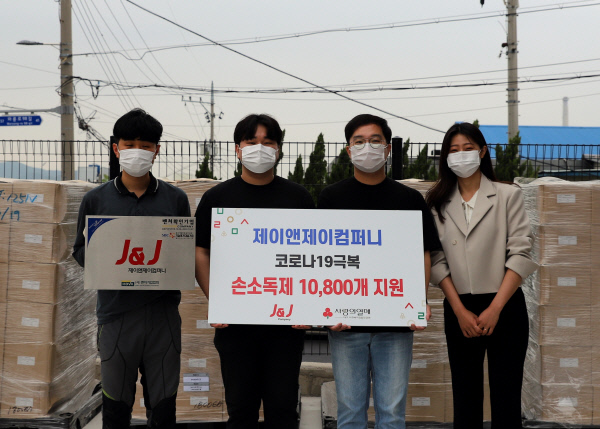 제이앤제이컴퍼니, 손소독제 전달