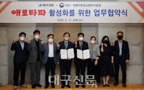 中企 애로타파 대구신문이 나선다