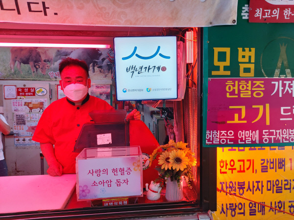 대구 동구 새댁식육점 백년가게 선정