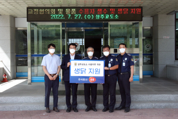 올품, 상주교도소에 닭고기 지원