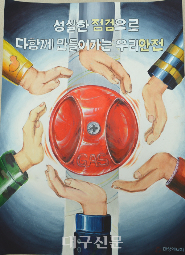 대성에너지 가스안전 포스터 공모전 입상자 선정···초등부 김기환·중등부 김서현 대상
