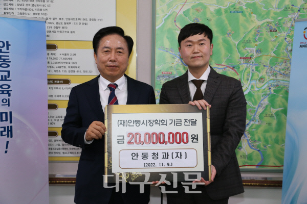 안동청과, 안동시장학회 장학금 2천만 원 전달