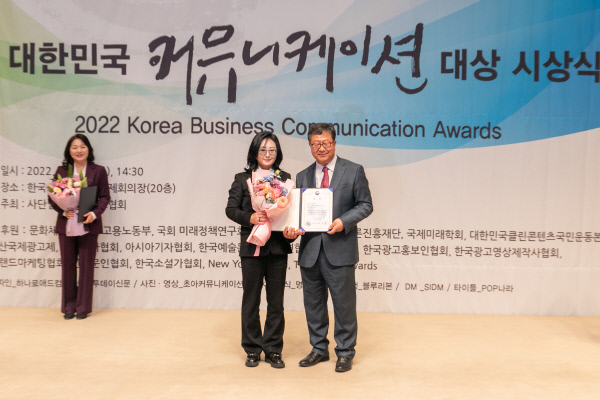 한국애드, 대한민국 커뮤니케이션대상 장관상