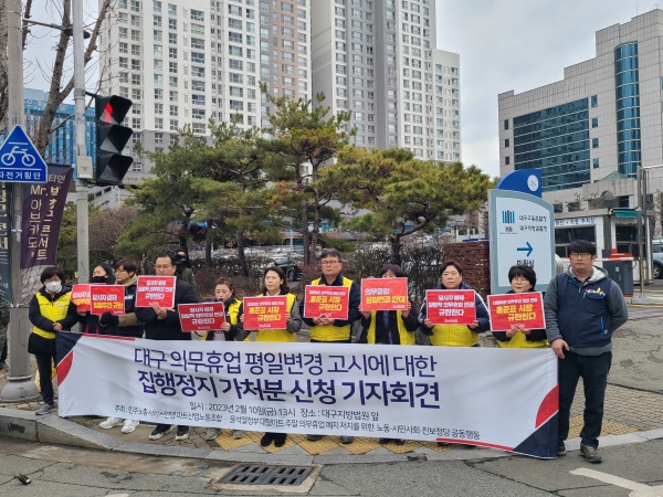 대구 대형마트 의무휴업일 평일 전환에 마트노조 집행정지 가처분 신청