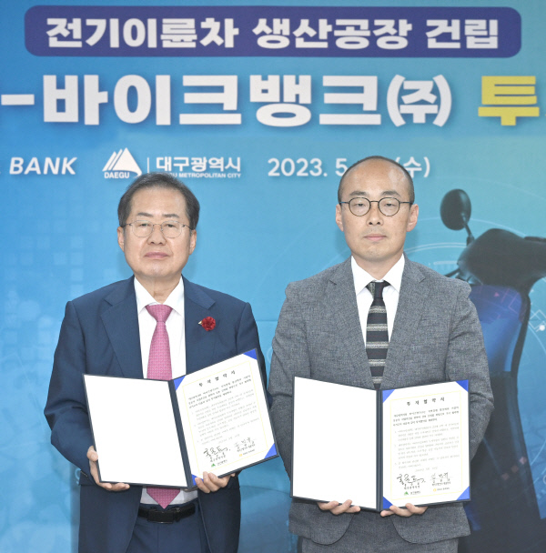 바이크뱅크, 대구에 전기이륜차 생산 공장 세운다