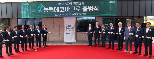 농자재 3개사 통합…농협에코아그로 출범