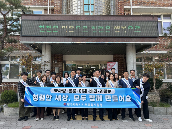 서부교육지원청, 건전한 청렴문화 조성 캠페인