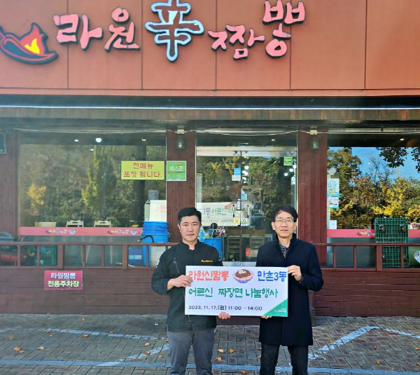 라원신짬뽕 본점, 지역 어르신에 짜장면 나눔