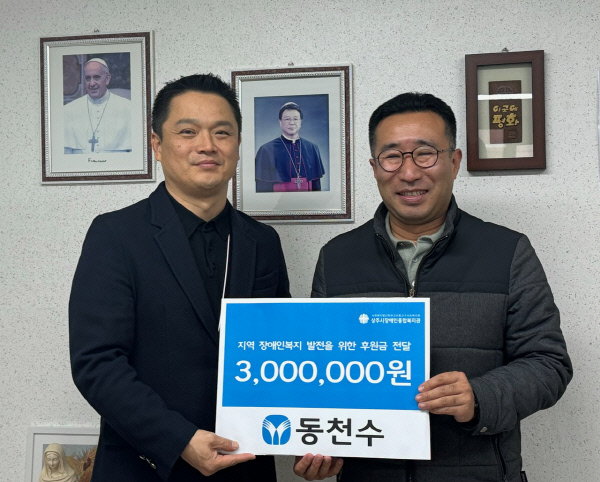 동천수, 상주장애인복지관에 후원금 300만원
