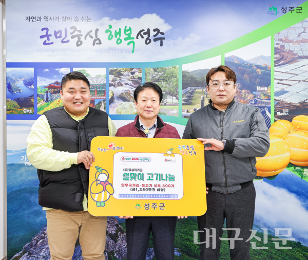 ㈜명성육가공,설맞이 물품 나눔