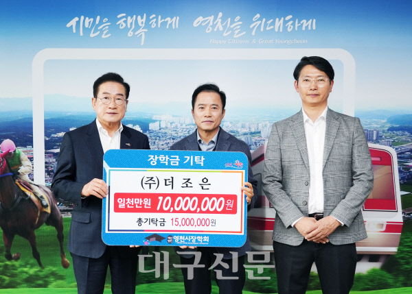 (주)더조은·(주)케이디, 영천시 장학금 기탁...지역 인재들에게 희망의 씨앗 되길