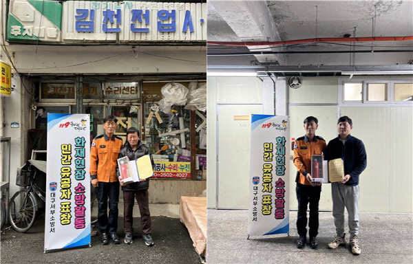 대구서부소방, 김팔용·천상우 씨 표창