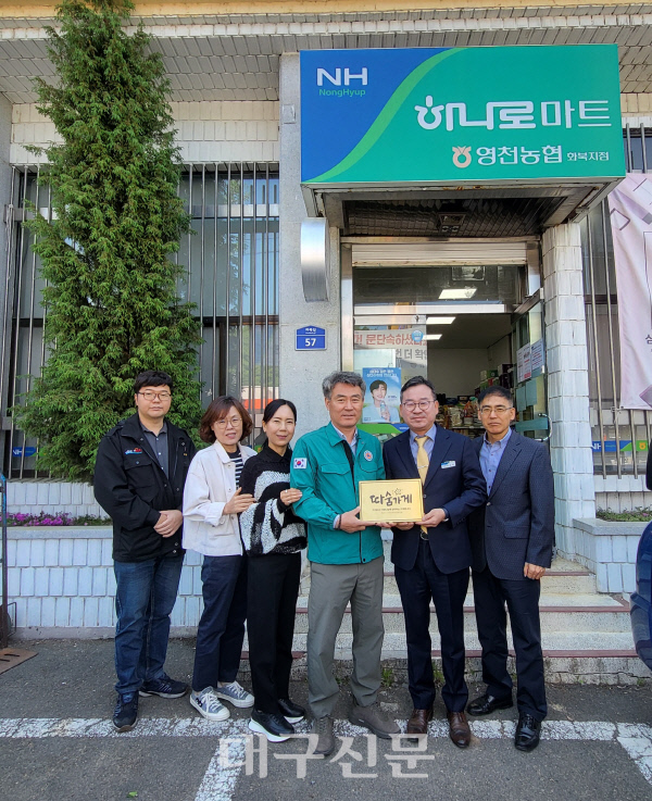 영천농협 화북지점 하나로마트, 이웃에 온정의 손길 나눠