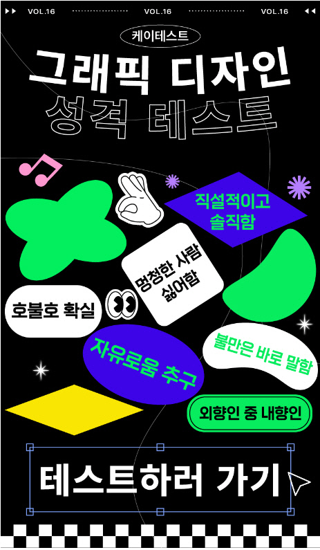 [일상 속 디자인 기행] MBTI...T든 F든 상관없어요, 성향에 맞춰드려요