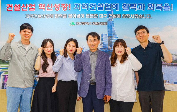 [대구지역경제 우리가 살린다] 31. 건설산업과, 지역업체 수주 확대·경쟁력 강화 집중 지원