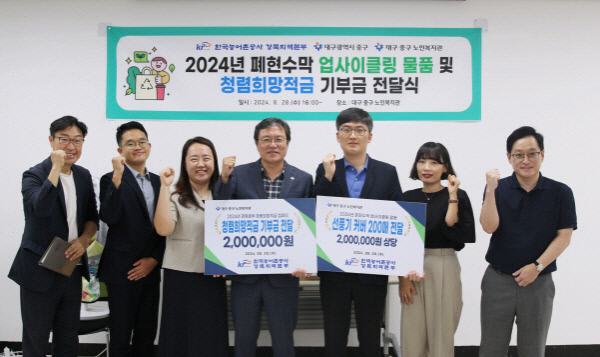 농어촌公 경북본부, 대구중구노인복지관에 200만원