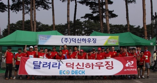 덕신하우징, 제5회 건설경제 하프마라톤 대회참가